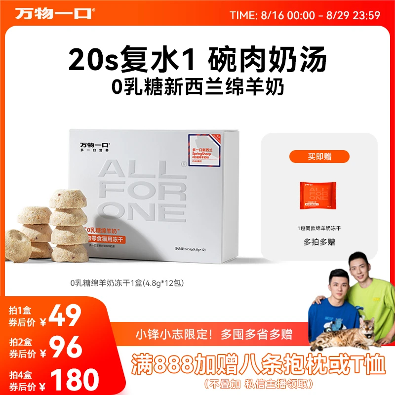 【小锋小志专属】万物一口绵羊奶冻干生骨肉鸡肉冻干无添加猫零食