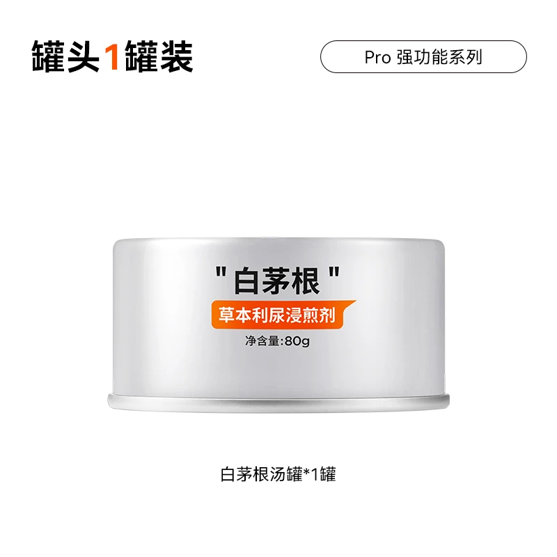 【补水利尿】万物一口白茅根汤罐营养零食罐头全阶段猫罐头0添加