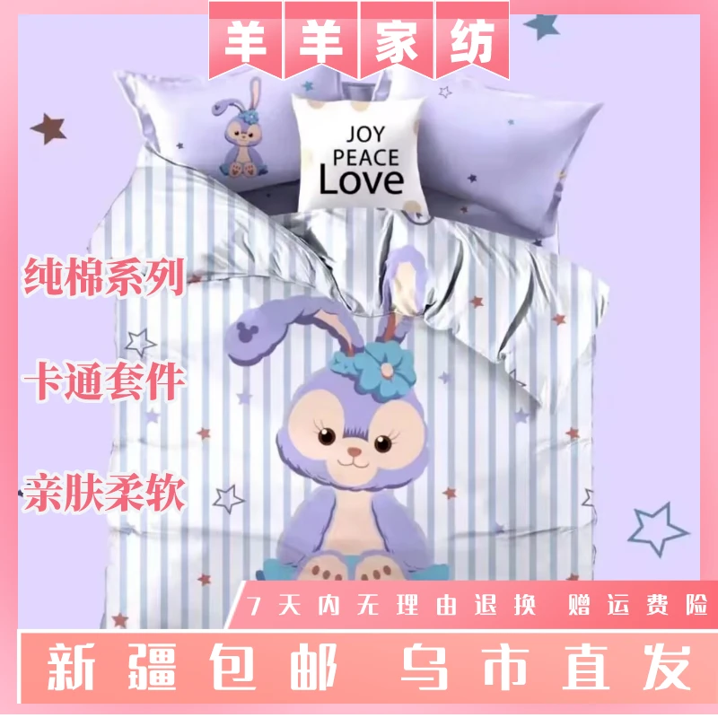 【宿舍1.2m小床纯棉三件套-星黛露系列】可爱印花卡通三件套