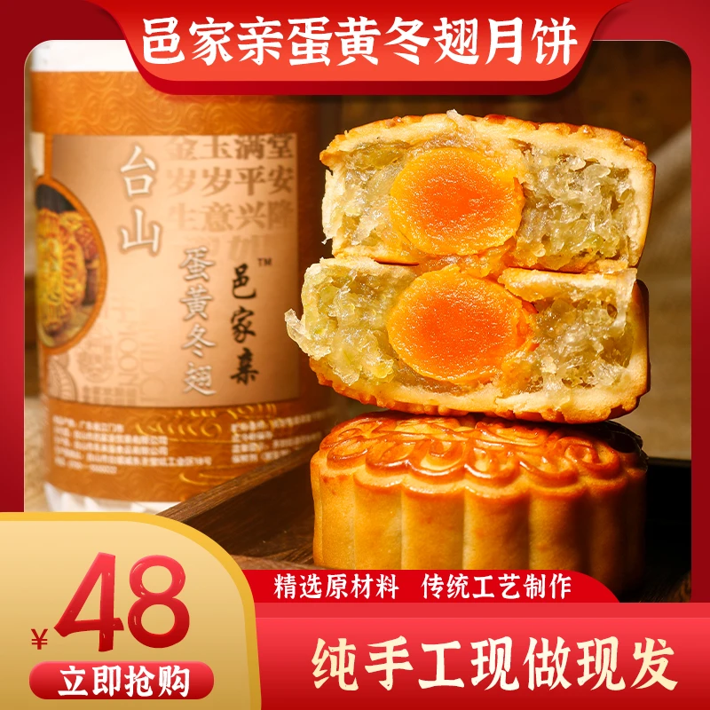 邑家亲台山特产蛋黄冬翅月饼广式冬瓜糕传统手工制作糕点120g*4个