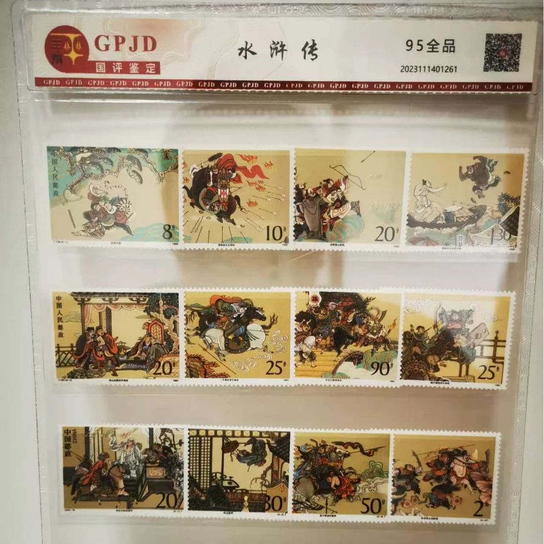 水浒传系列套票单枚正版纪念邮票邮票正版邮票国恒评级