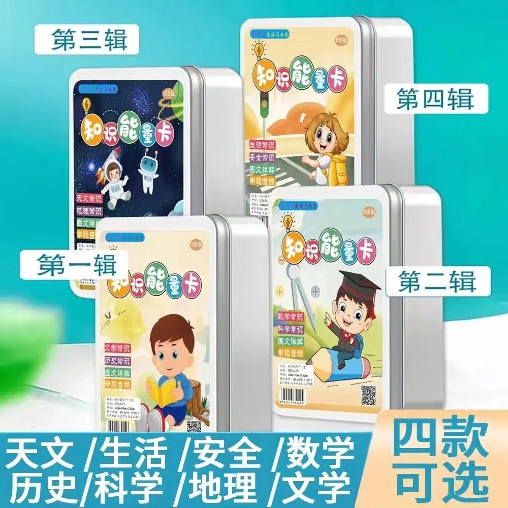 新疆包邮新疆包邮知识能量卡全套一整套卡牌益智玩具初中小学生记