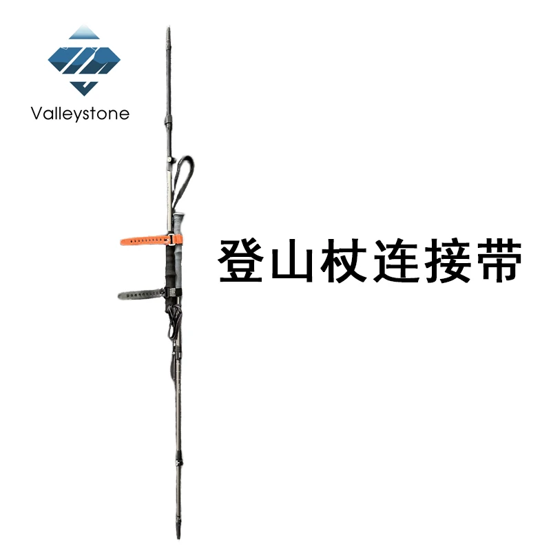 Valleystone登山杖连接带延长杆拓展可伸缩强力绑扎可调橡胶承重