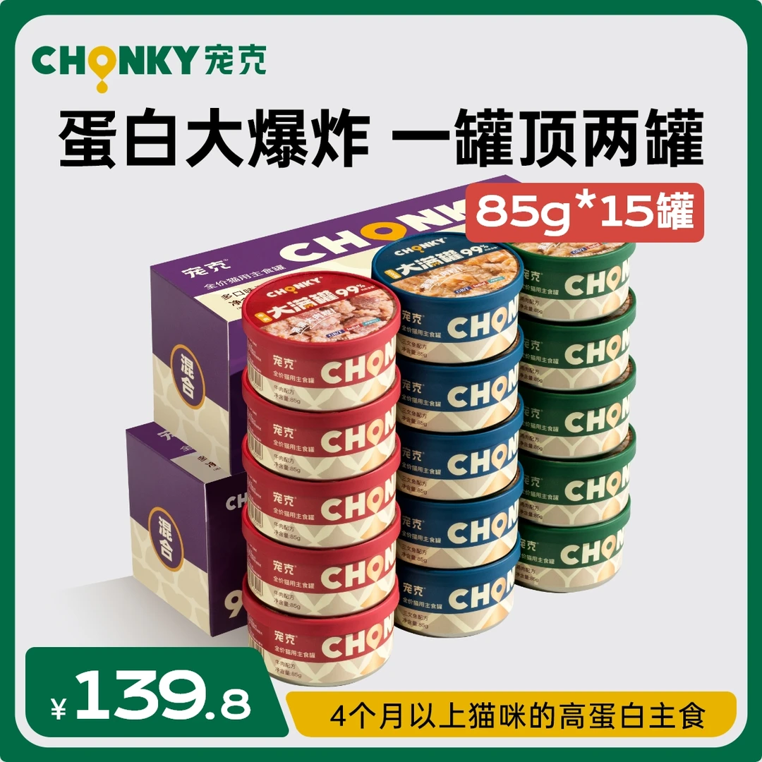 【85g*15罐】宠克粗蛋白猫罐头新鲜美味营养均衡猫主粮湿粮