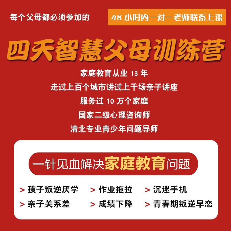 解决沉迷手机、厌学、叛逆、亲子关系差、成绩下降、性格内向问题