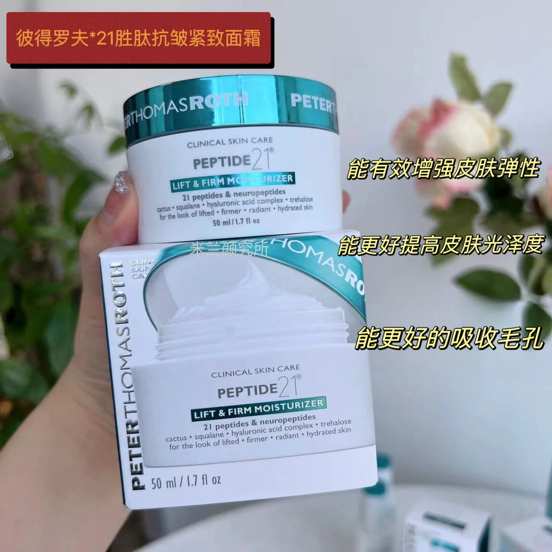 Peter Thomas Roth/彼得罗夫21胜肽紧致抗皱面霜滋润保湿抗老修护