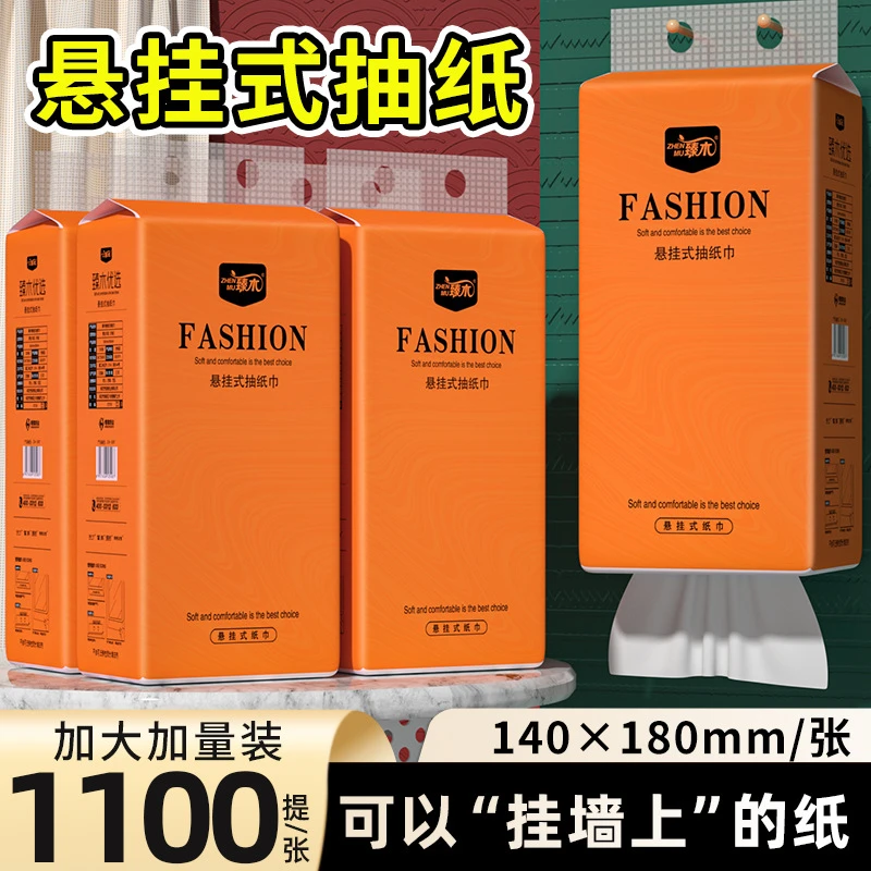 臻木1100张悬挂式抽纸大包整箱擦手纸家用面巾纸厕纸卫生纸巾