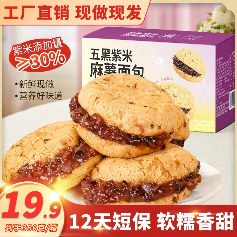 【12天短保优质面包】五黑紫米麻薯面包球健康糕点代餐麦香营养早餐