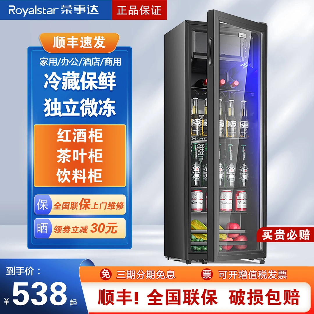 Royalstar/荣事达轻奢透明冰吧立式冷藏饮料茶叶红酒柜办公室小型
