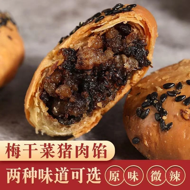 安徽特产黄山烧饼梅干菜扣肉新鲜即食酥饼休闲糕点心饼干零食小吃