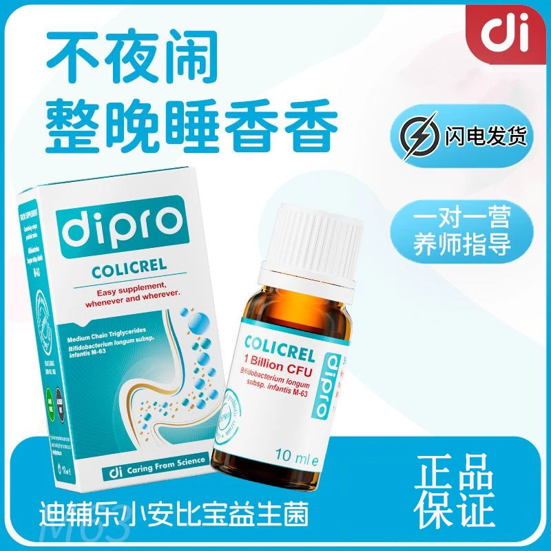 DiPRO迪辅乐小安比宝益生菌滴剂10ml