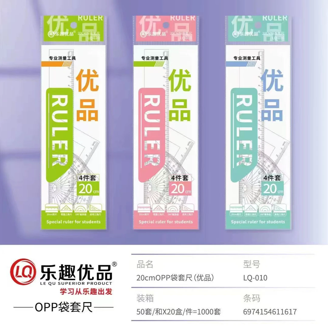 套尺4件套6包 】包装随机学生专用卡通套尺 套尺