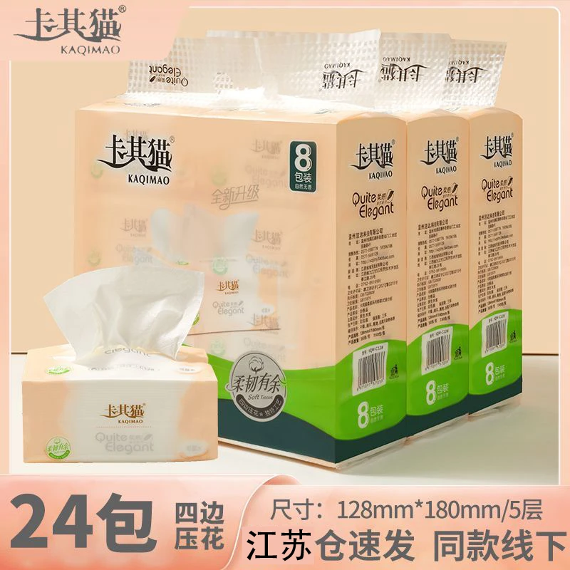 卡其猫纸巾抽纸5层湿水面巾纸婴儿家用大包装大号整箱24包抽取式