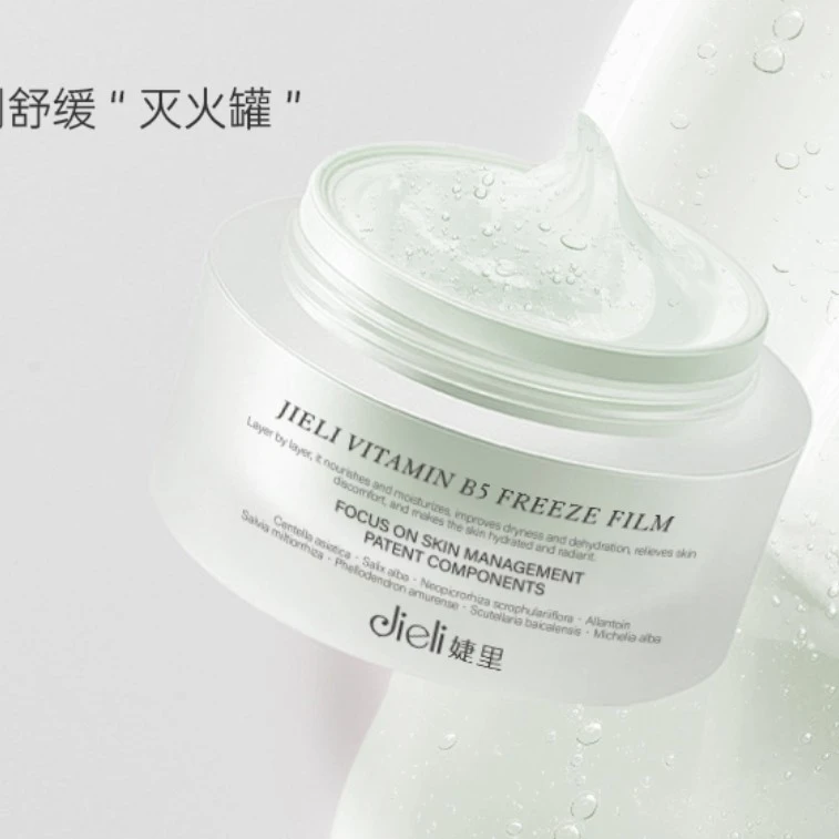 Jieli婕里维生素原B5冻膜100g