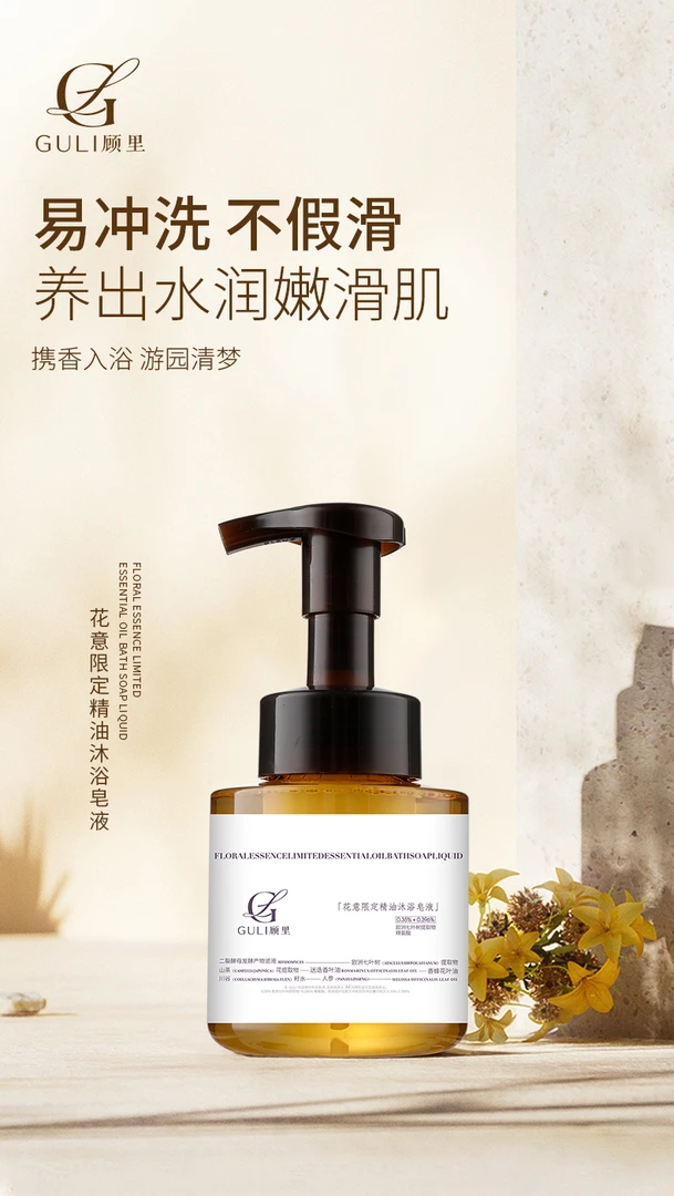 双12 顾里-花意限定精油沐浴皂液