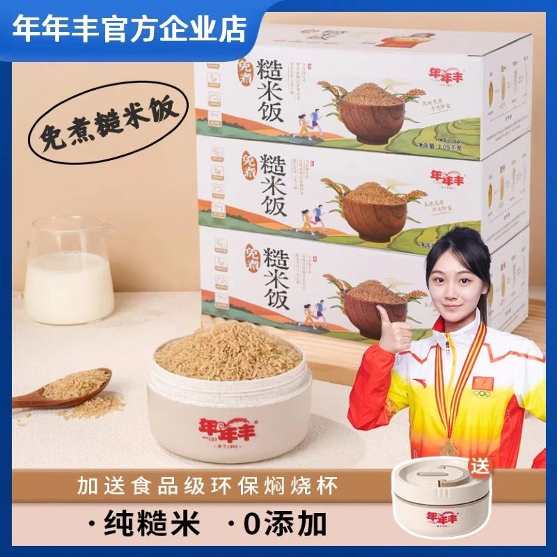 年年丰高端品牌低糖免煮糙米饭冲泡即食免煮糖人不用煮的糙米饭