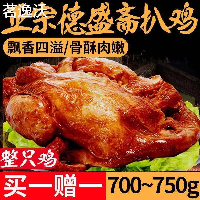 .道口烧鸡整只正宗熟食河南特产小零食卤味土鸡五香扒鸡麻油鸡即