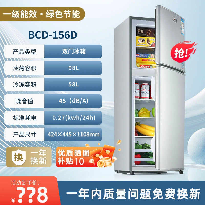 志高【156L-177L】冷藏冷冻大容量一级能效宿舍家用电冰箱无异味