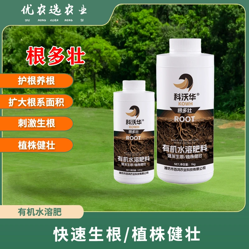根多壮有机水溶肥生根壮苗扦插移栽促根养根蔬菜果树花卉专用肥料