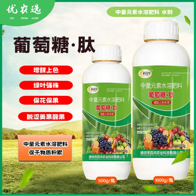 科沃华葡萄糖肽柑橘果树瓜果着色增甜上色专用中量元素水溶肥料