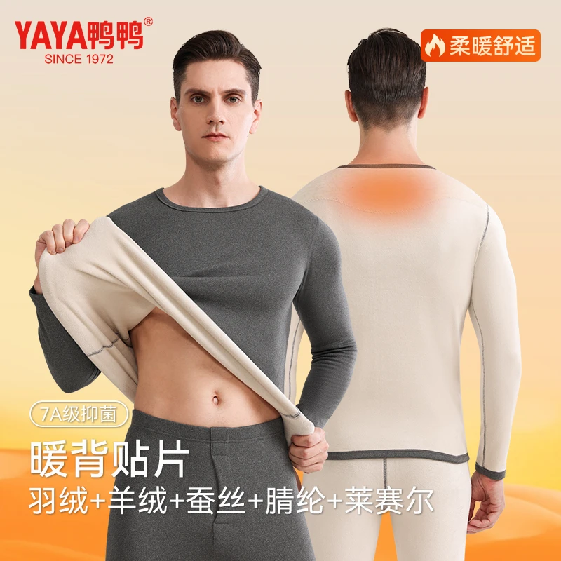 YAYA/鸭鸭【羽绒+羊绒蚕丝】保暖内衣男款莱赛尔7A抗菌厚款秋衣秋裤