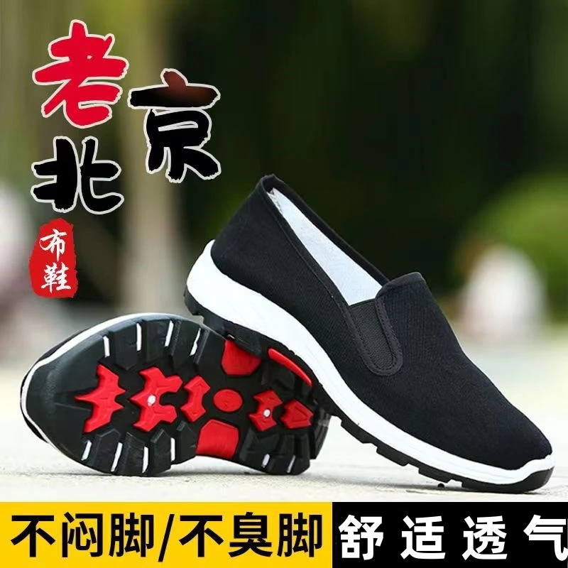 老北京布鞋休闲防滑透气工作柔软鞋男款春夏秋劳保耐磨舒适爸爸鞋