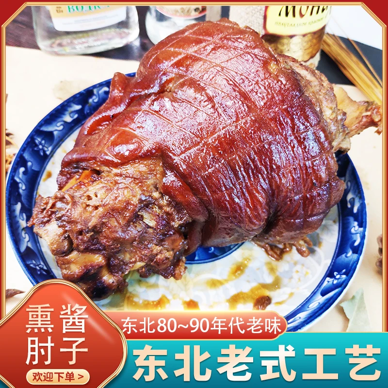 东北熏酱虎皮肘子即食无骨肘花下酒菜整只