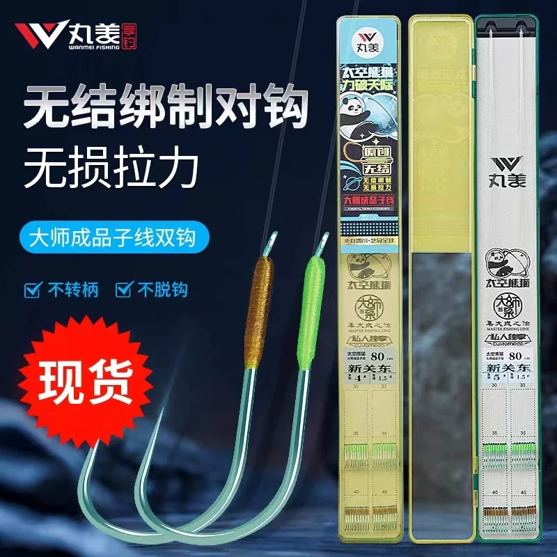 高颜值新款太空熊猫无结钓鱼绑法20付成品子线双钩狼牙钩