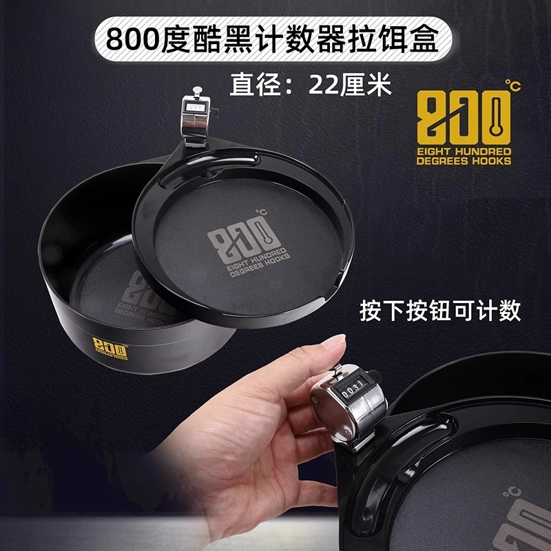 800度捌佰度酷黑计数器拉饵盒加深散炮盆多功能鱼食饵料盒饵料盆