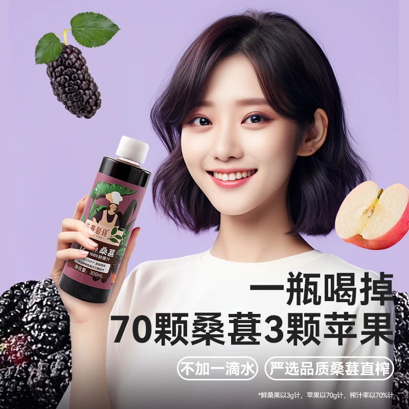 佐餐时间桑椹汁HPP100%纯果汁鲜榨浓缩新鲜儿童复合饮品营养健康