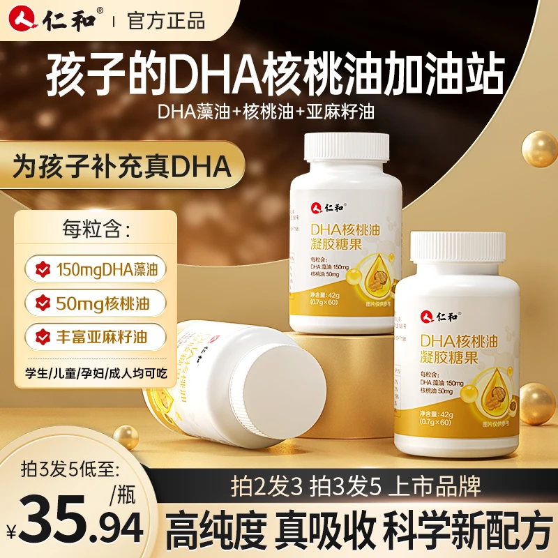 仁和【品牌严选】DHA核桃油每粒DHA藻油150mg夹心凝胶糖果0.7g*60粒