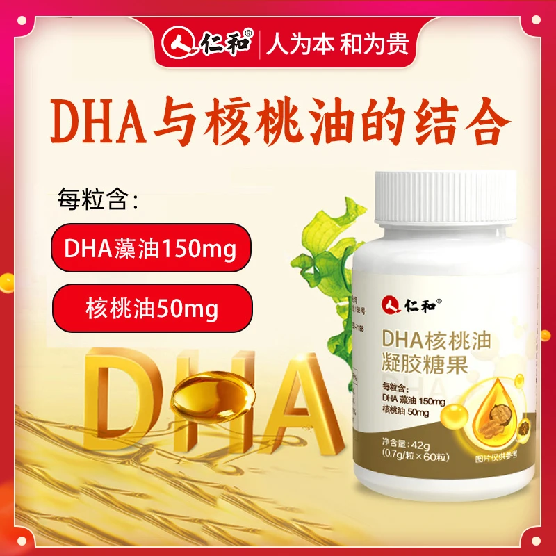 仁和【张老师专属】DHA核桃油每粒DHA藻油150mg凝胶糖果宠粉