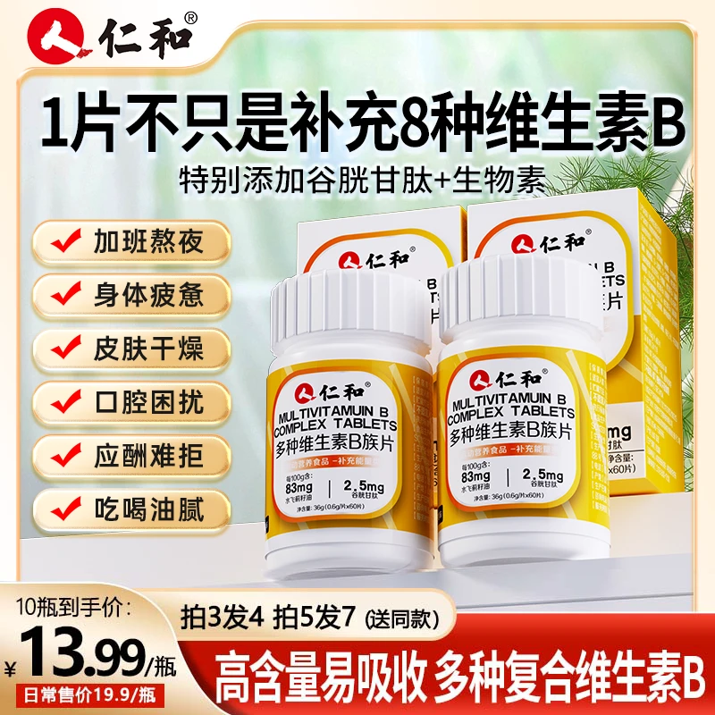 维生素b族含8种维Bb1b2b6b12生物素谷胱甘肽水飞蓟官方旗舰店