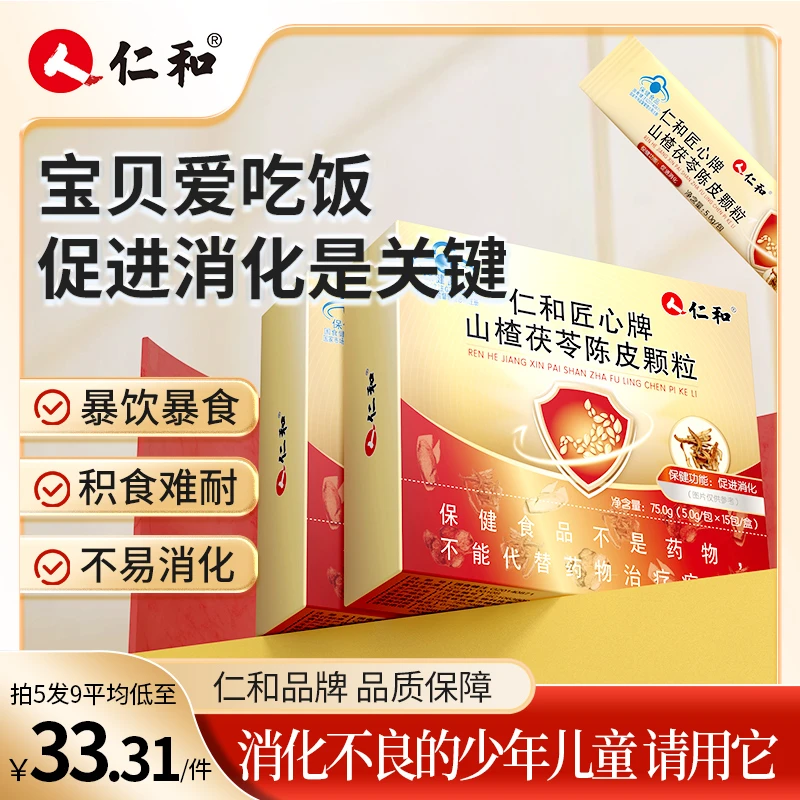 仁和老陈皮茯苓鸡内金促进吸收助消化儿童初小学高中