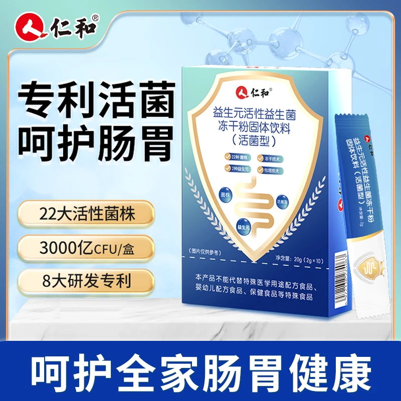 活性益生菌活菌益生元肠胃乳杆菌冻干粉升级2g*10