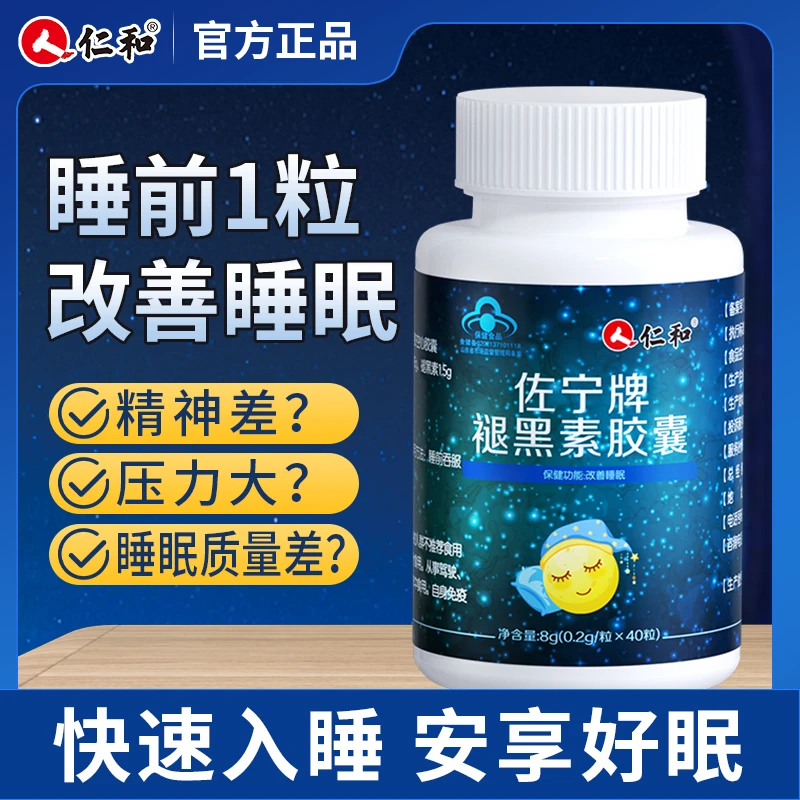 仁和褪黑素睡眠胶囊维生素b6男女改善睡眠熬夜保健高含量40粒商城