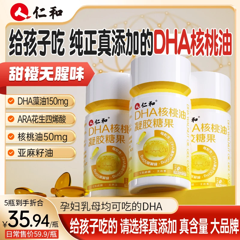 仁和DHA核桃油DHA藻油150mg真添加核桃油dha纯含量好吸收官方正品