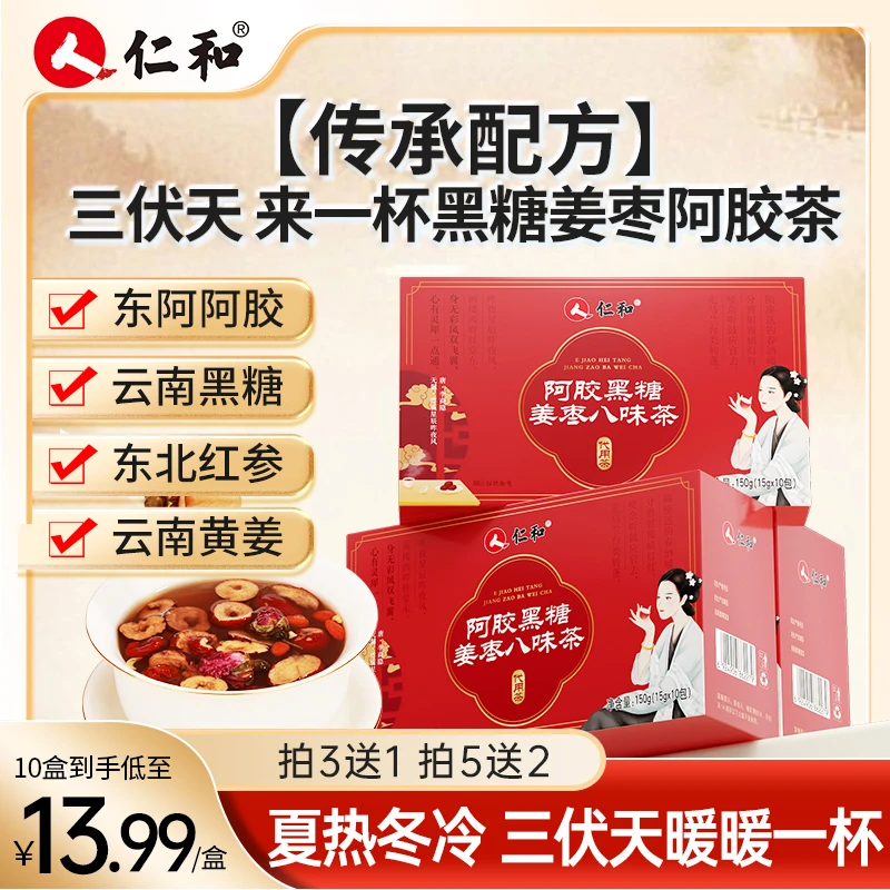 仁和阿胶红参黑糖枸杞姜枣茶草本热水冲饮暖身官方旗舰