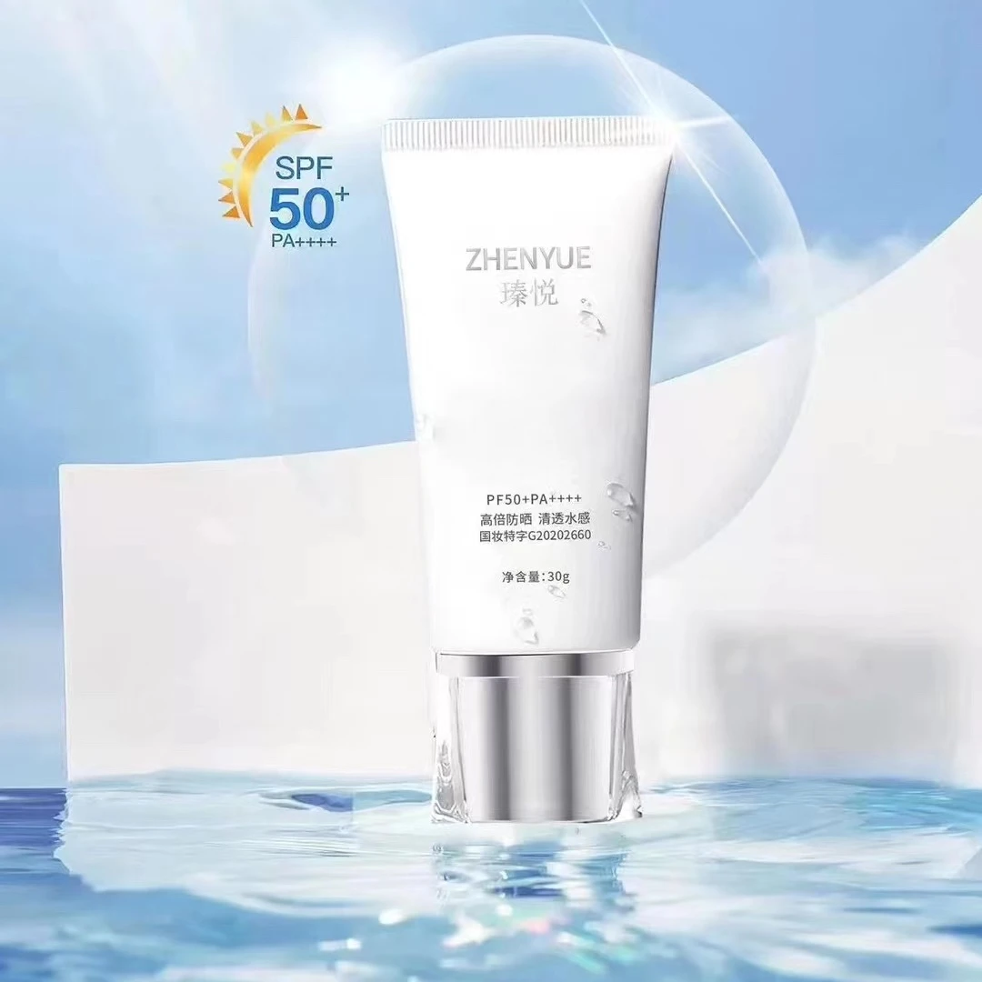 瑧悦潔媛清爽舒润隔离霜SPF50+清透水感国妆防晒霜