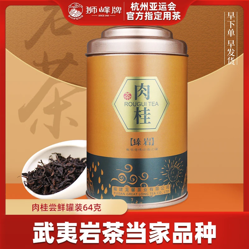 狮峰X龙馨武夷岩茶肉桂茶叶乌龙茶岩韵果香兰香乳香圆罐自饮装64g