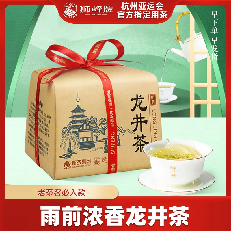 狮峰牌龙井2023年绿茶雨前龙井茶叶250g杭州正宗春茶散装