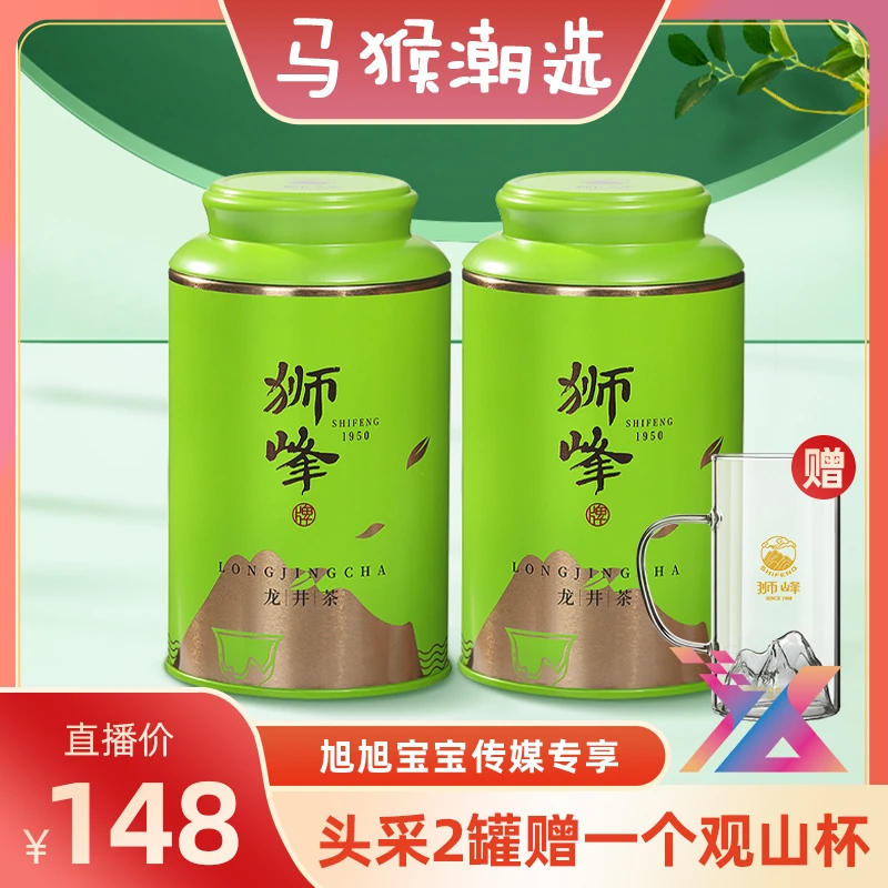狮峰牌2024新茶明前特级头采龙井43号龙井茶50克罐装