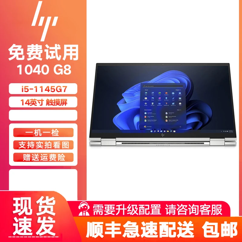 9新 HP/惠普 X360 1040 G8酷睿11代电脑折叠旋转可触屏商务办公