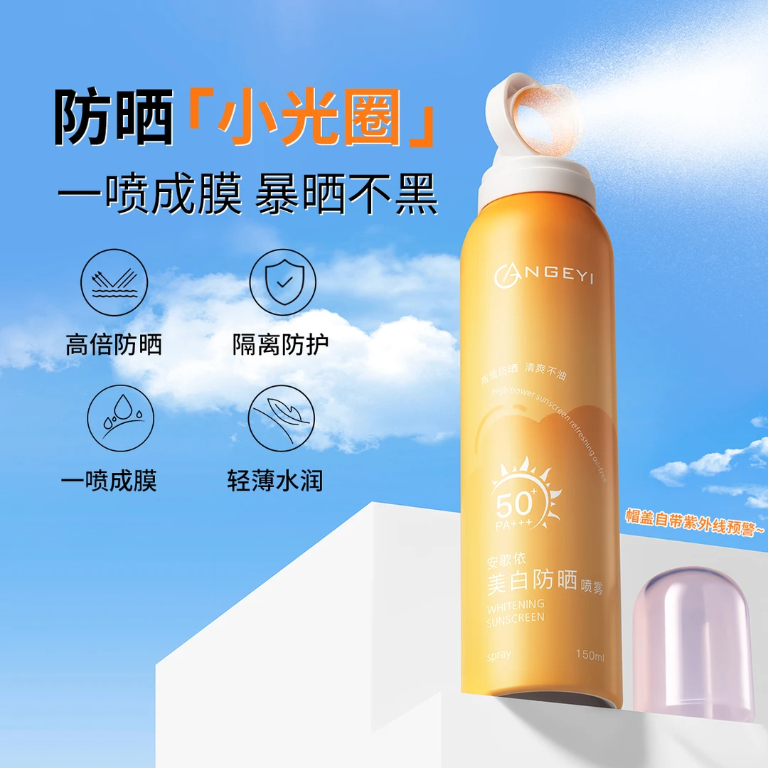 【玉希专属 】拍一发二 安歌依美白防晒喷雾 SPF50+ PA+++