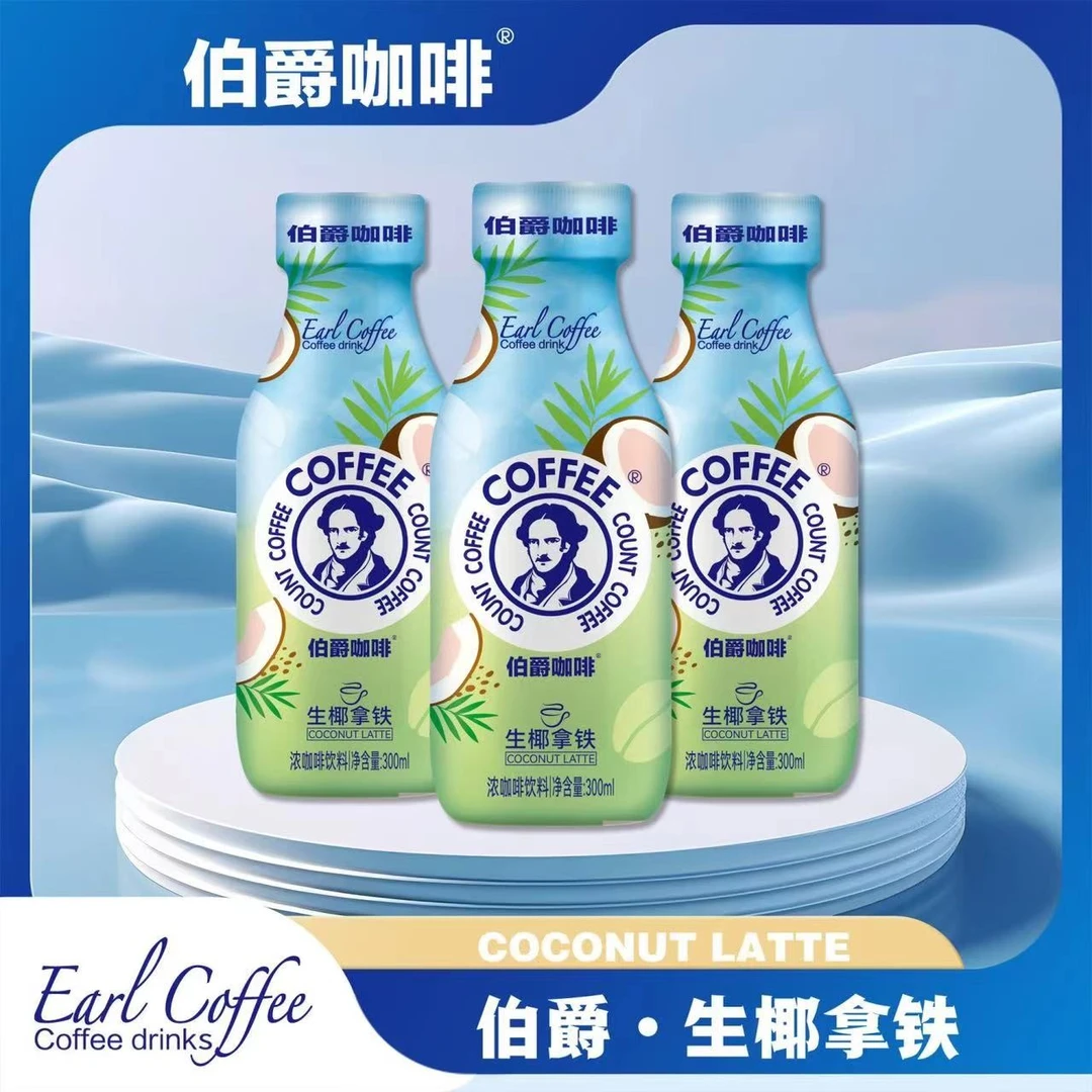 伯爵咖啡生椰拿铁 300ml*6咖啡饮料浓郁丝醇厚滑即饮咖啡瓶装饮料