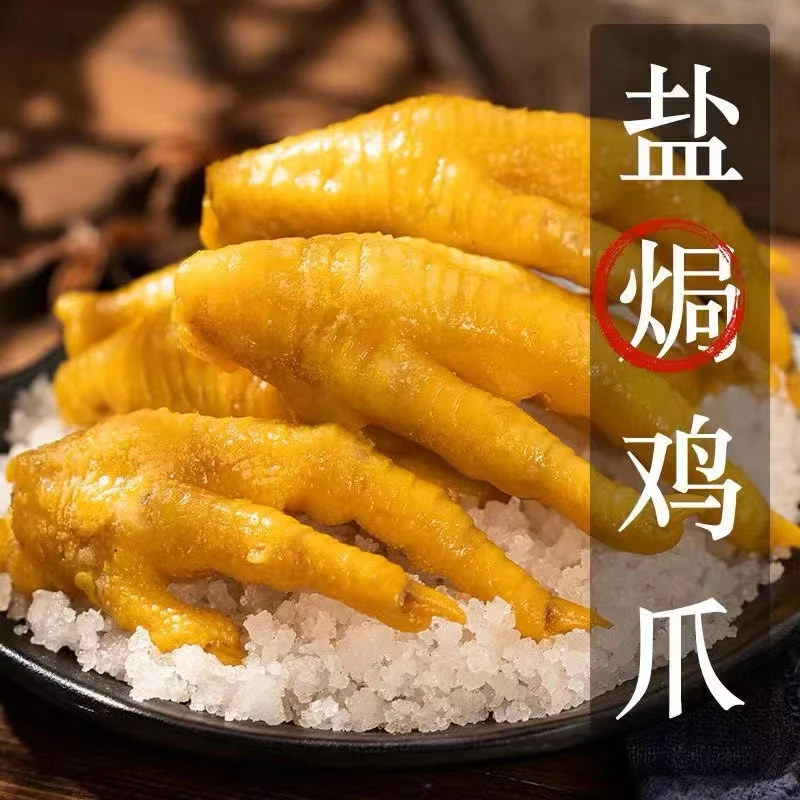 【盐焗鸡爪】广东特产 原味盐焗鸡爪 休闲零食