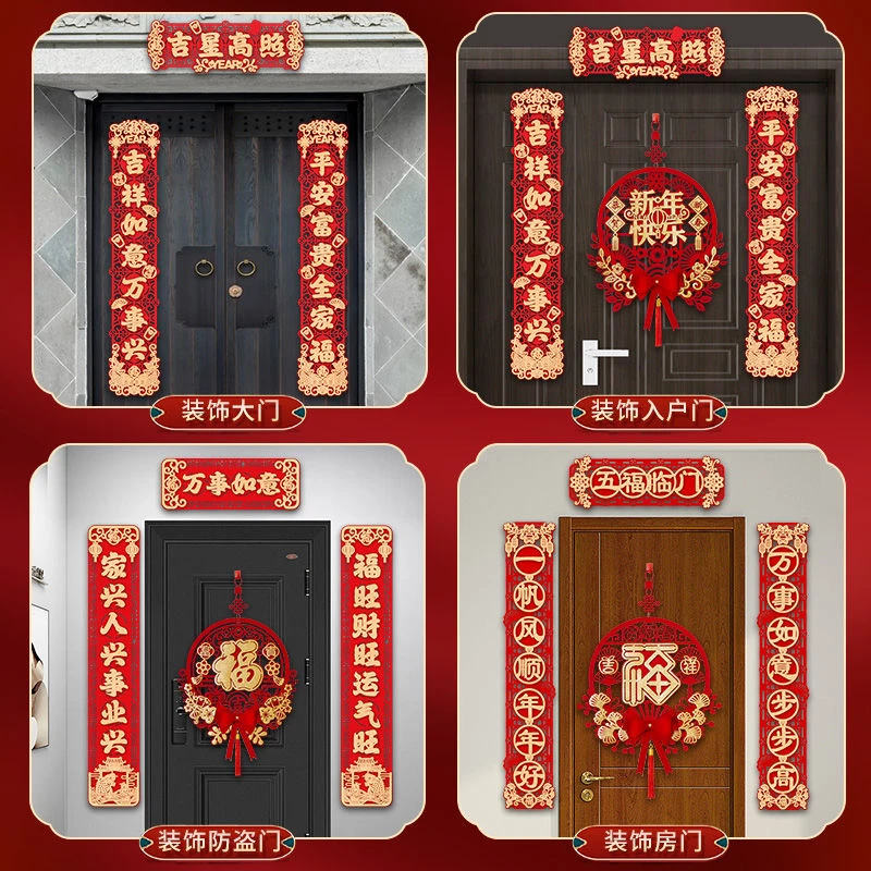 新款春节新年喜庆对联入户年年大门新居入宅过年福字挂件植绒镂空