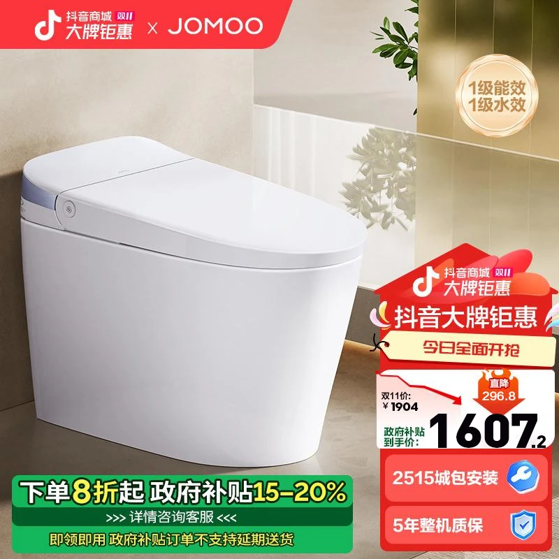 JOMOO/九牧【政府补贴】SQ6646-SA-CJM305智能马桶零压(305坑距）