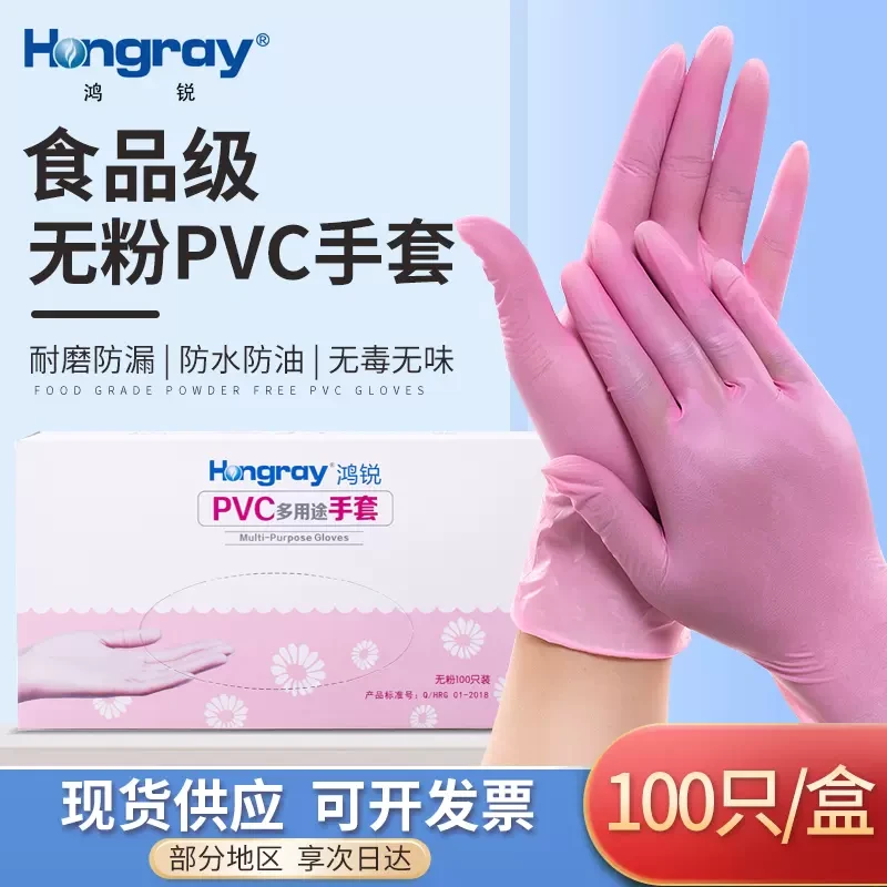 Hongray干活粉色食品级pvc一次性PVC手套多功能家务洗碗型厨房