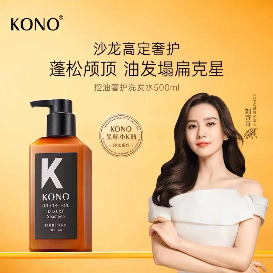 [黑标小K瓶]KONO控油祛屑奢护洗发水套装秀发舒香蓬松留香清爽